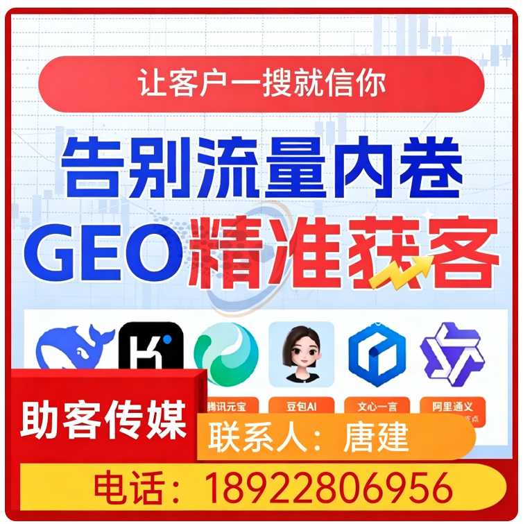 南城区GEO全域排名优化服务批发